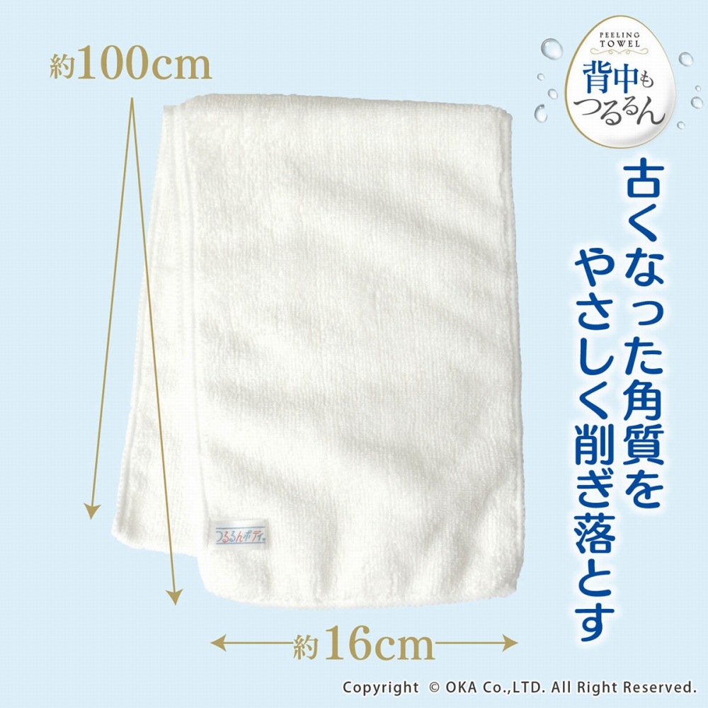 つるるんボディ リゼ ピーリングタオル （ 約16cm×100cm ピーリング