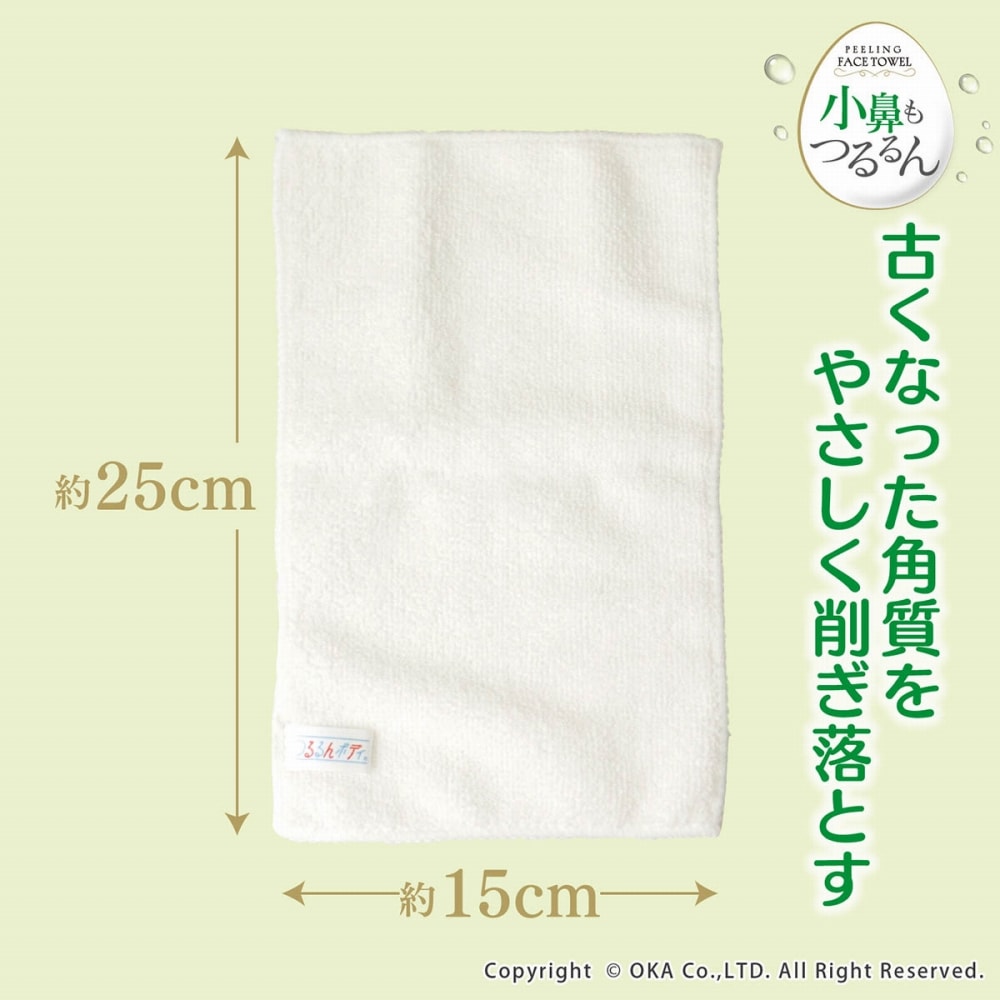 つるるんボディ リゼ ピーリングフェイスタオル （ 約15cm×25cm