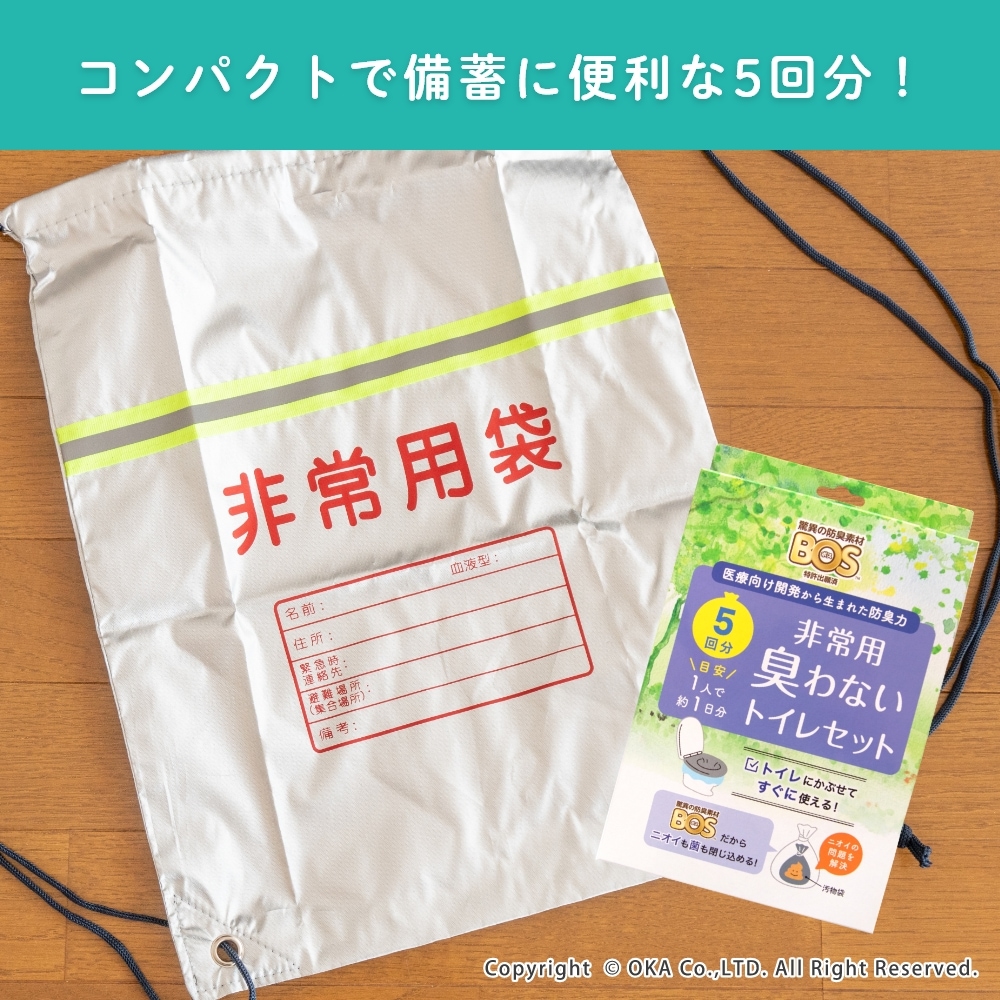 BOS 非常用臭わないトイレセット5回分 （ 消臭 簡易トイレ 防災