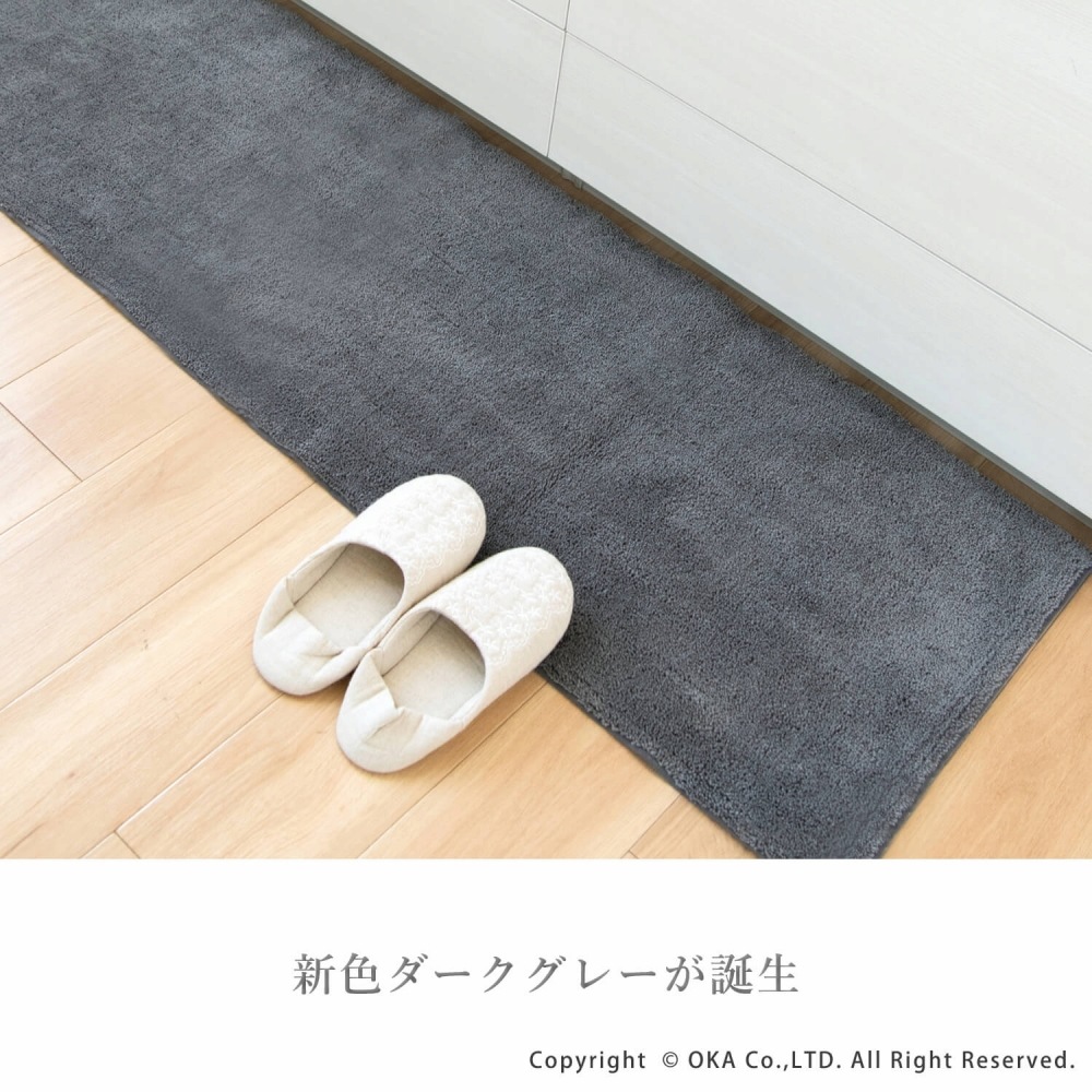 乾度良好Dナチュレ ロングマット 約50cm×270cm （ 洗える