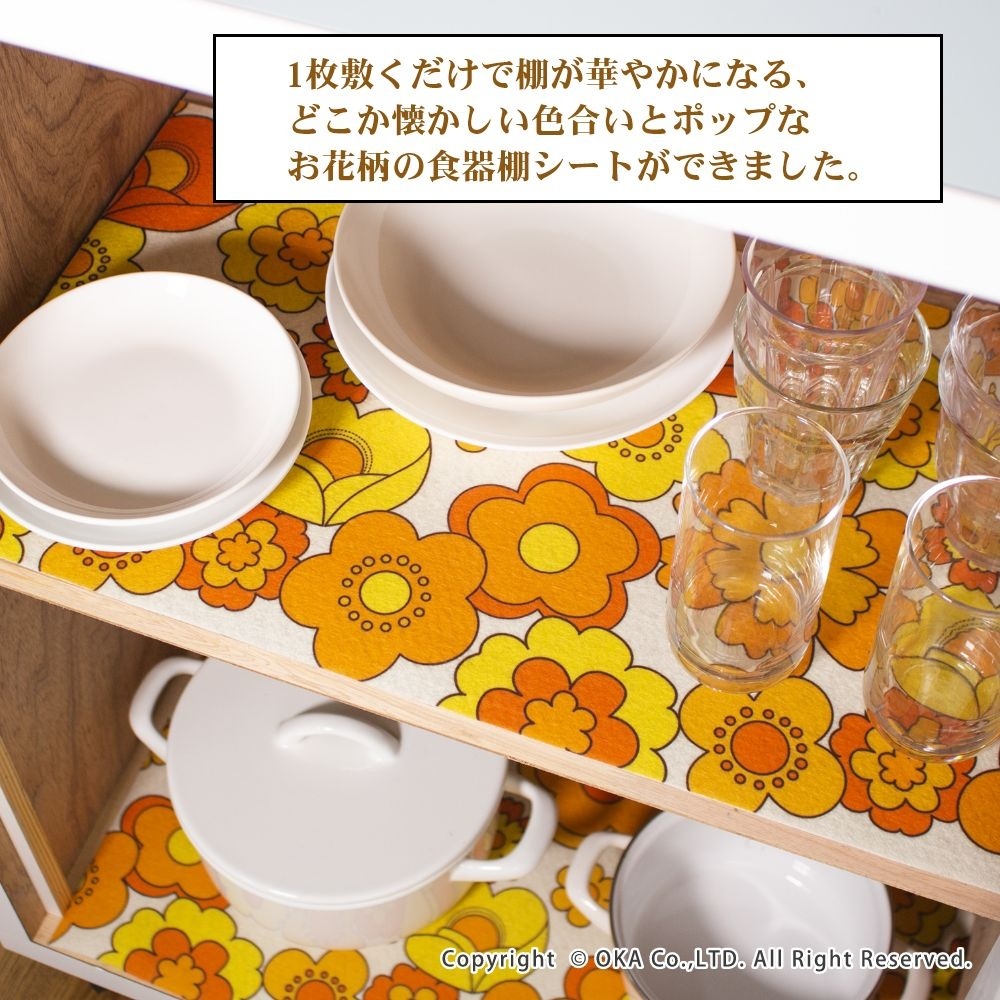 ルアンス 食器棚シート 約30×120cm （ レトロ デザイン 昭和レトロ