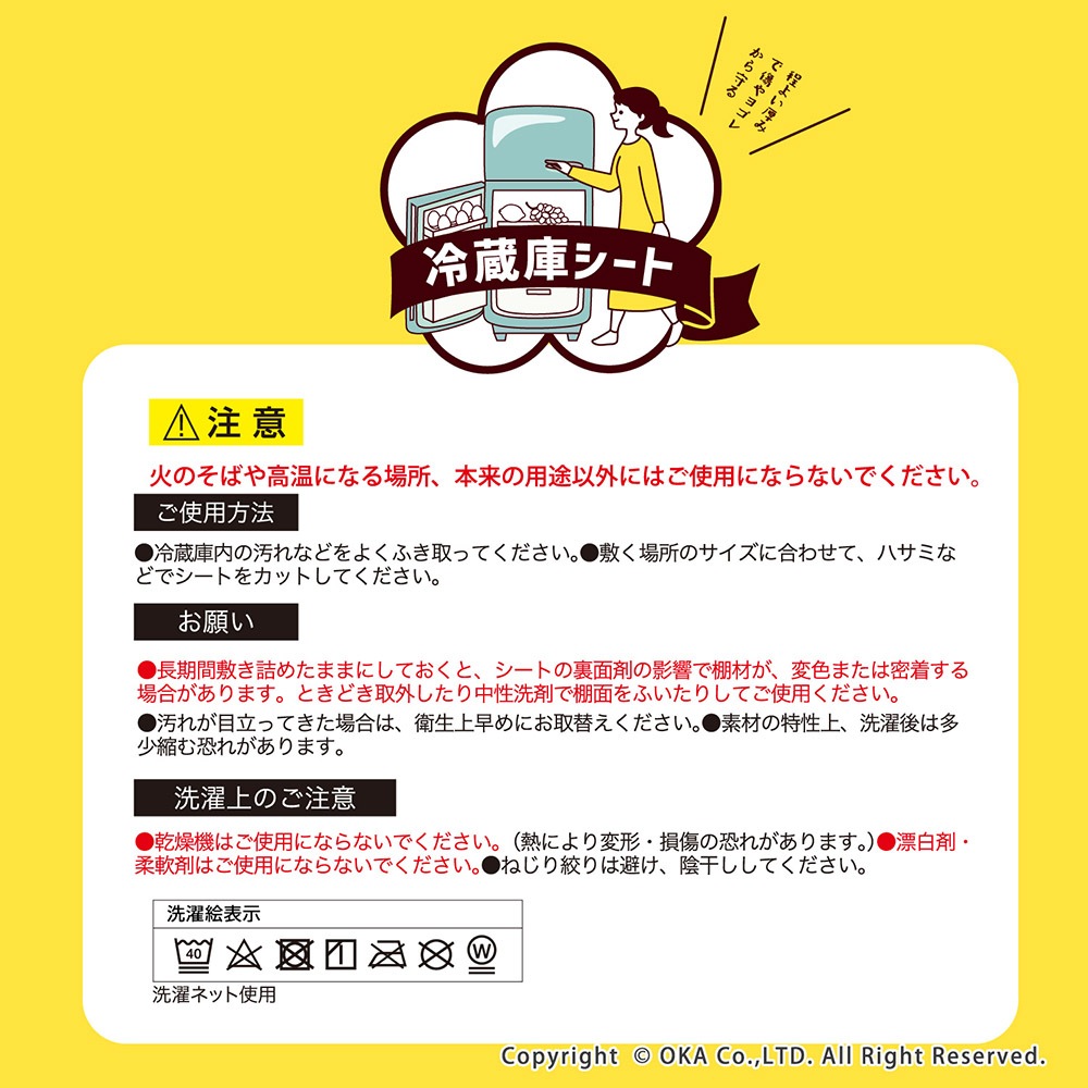 ルアンス 冷蔵庫シート 約30×45cm （ レトロ デザイン 昭和レトロ