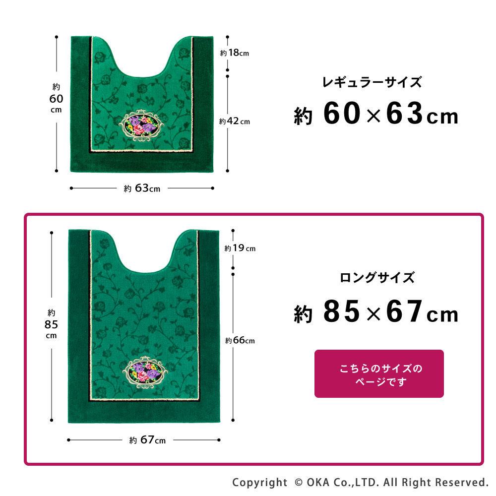 シェニールロゼ ロングトイレマット 約85cm×67cm （ 洗える