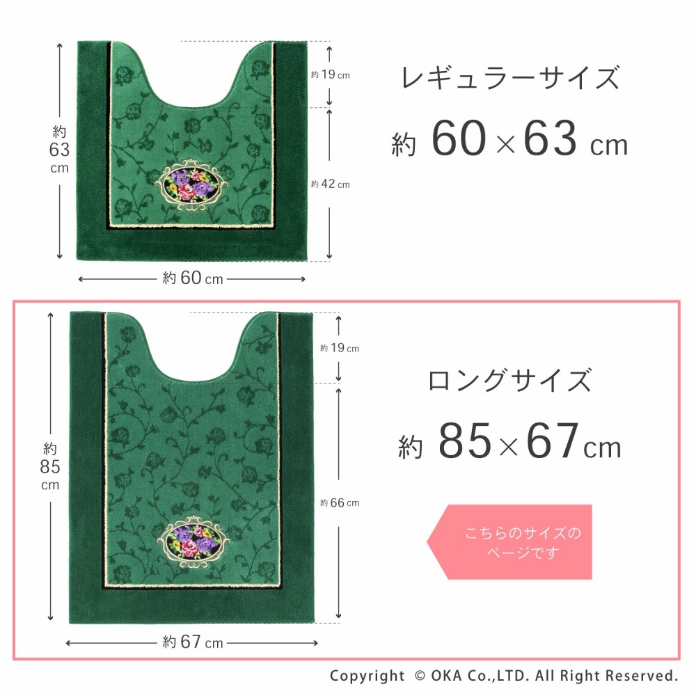 シェニールロゼ ロングトイレマット 約85cm×67cm （ 洗える