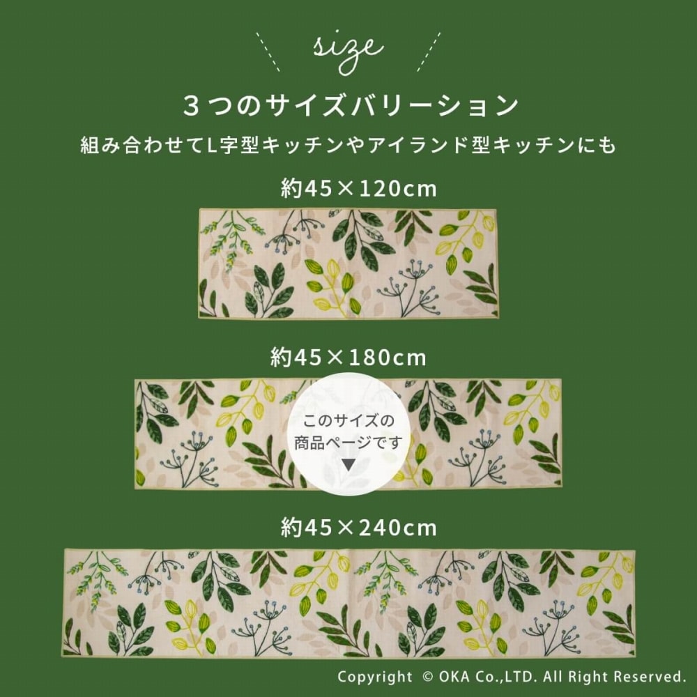 リーフブレス キッチンマット 約45cm×180cm （ 洗える 日本製 裏面