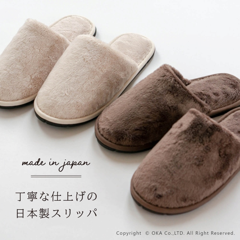 日本製 洗える なめらかボア スリッパ （ 来客用 室内履き 室内 秋冬