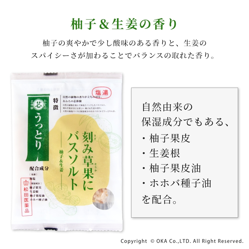 刻み草果にバスソルト （ 入浴剤 バスソルト 柚子 金木犀 ミモザ