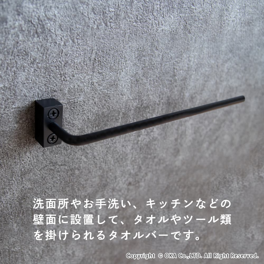 VOL アイアン シングルタオルバー （ タオルハンガー アイアン 鉄