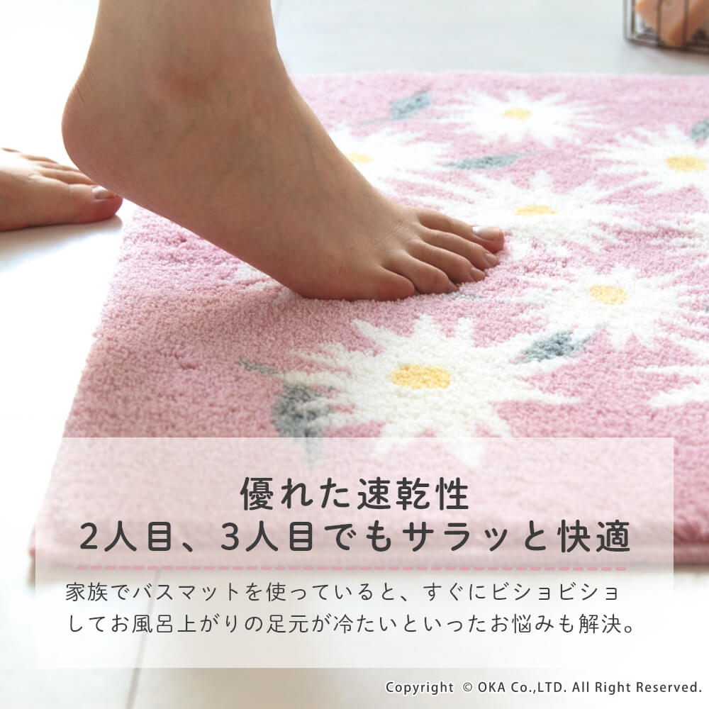乾度良好ピュアデイジー バスマット 約45cm×60cm （ 洗える お風呂