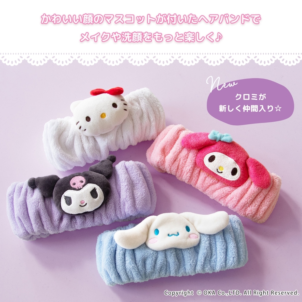 サンリオキャラクターズ ヘアバンド （ 髪留め 洗顔 メイク お風呂