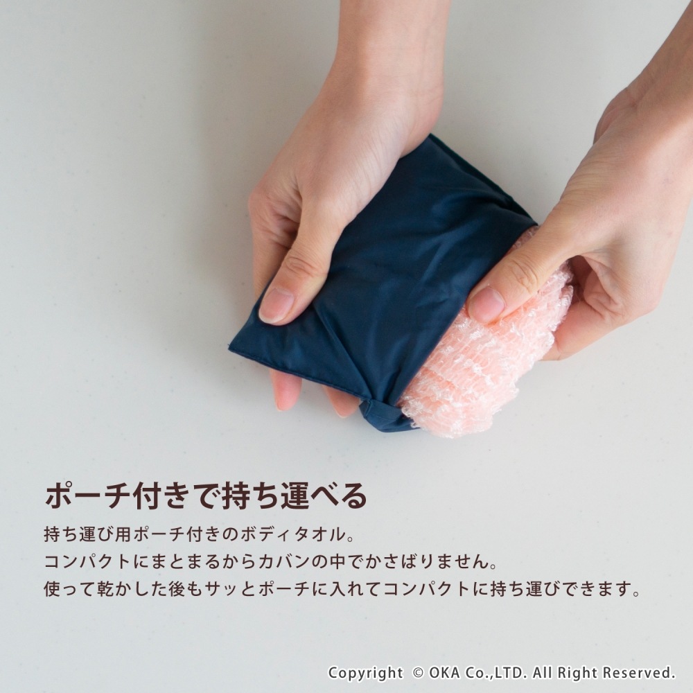 リレッツァ トラベルボディタオル （ 携帯用ポーチ付 旅行用 身体洗い