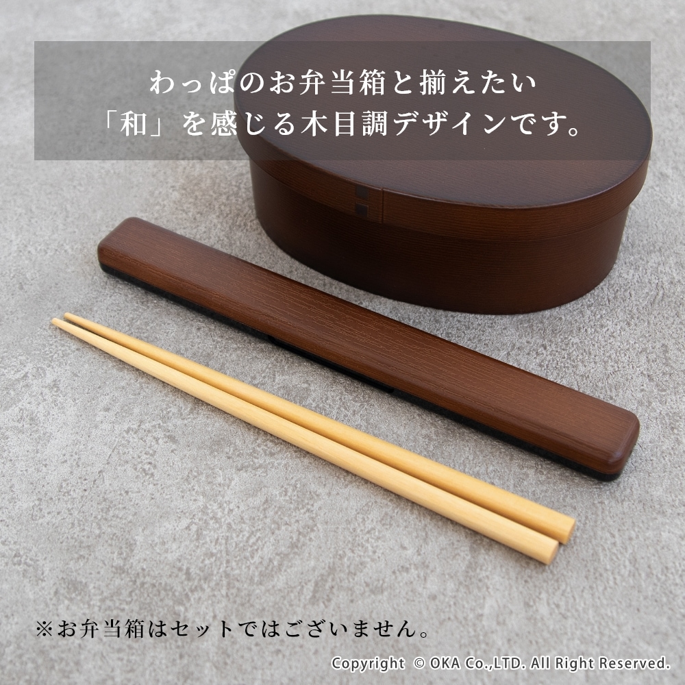箸＆木目箸箱セット （ おはし セット 日本製 給食用 お弁当用