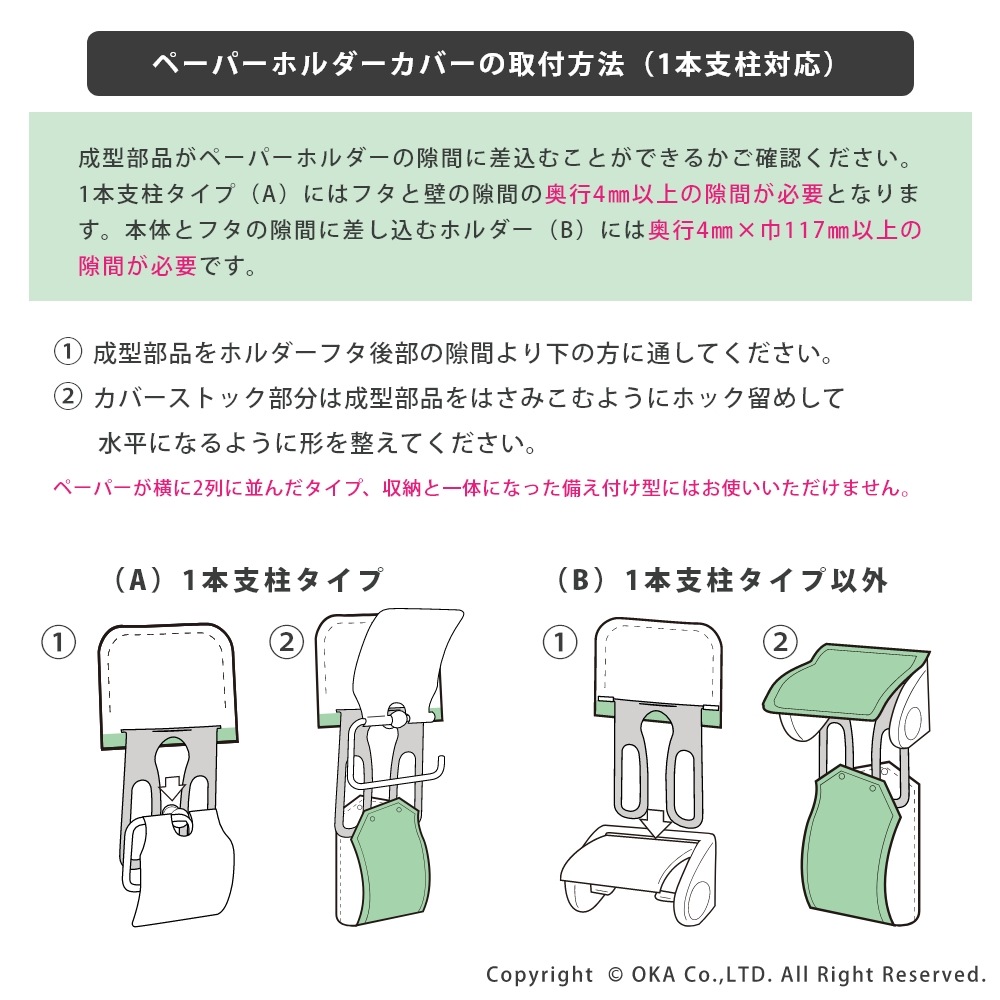 交換用 トイレットペーパーホルダーカバー用成型部品（1本支柱対応
