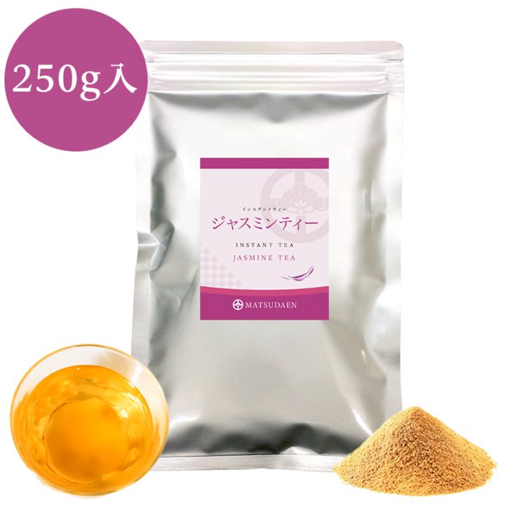松田園（MATSUDAEN）インスタント ジャスミンティー 250g×1 ストレート 無糖 粉末茶 パウダー茶 さっと溶ける 業務用 給茶機対応 国内生産 インスタント茶