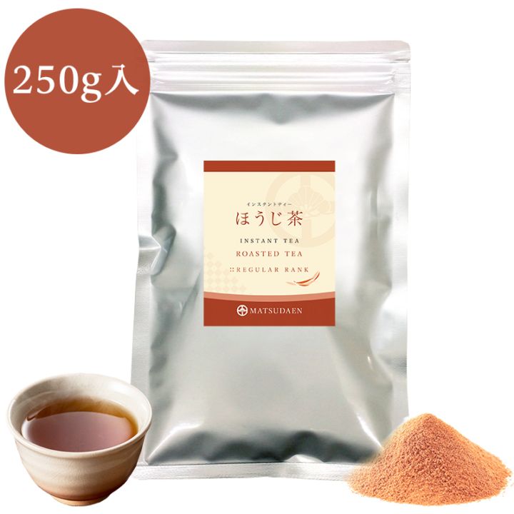 松田園（MATSUDAEN）インスタント ほうじ茶 250g×1 粉末茶 パウダー茶 さっと溶ける 業務用 給茶機対応 国内産茶原料100％使用 国内生産 インスタント茶
