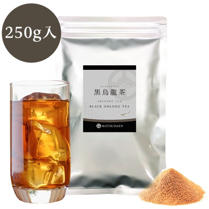 松田園（MATSUDAEN）インスタント黒烏龍茶 250g×1 粉末茶 パウダー茶 さっと溶ける 業務用 給茶機対応 国内生産 インスタント茶