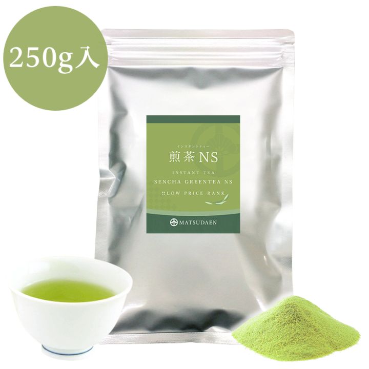 松田園（MATSUDAEN）インスタント 煎茶NS 250g×1 粉末茶 パウダー茶 さっと溶ける 業務用  給茶機対応 国内生産 国産茶原料 インスタント茶