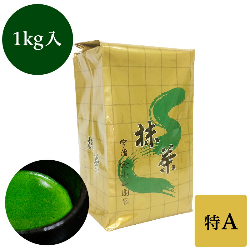 業務用加工用抹茶 山政小山園製 特A 1kg詰×1 食品加工用 菓子用抹茶 抹茶 粉末 宇治抹茶