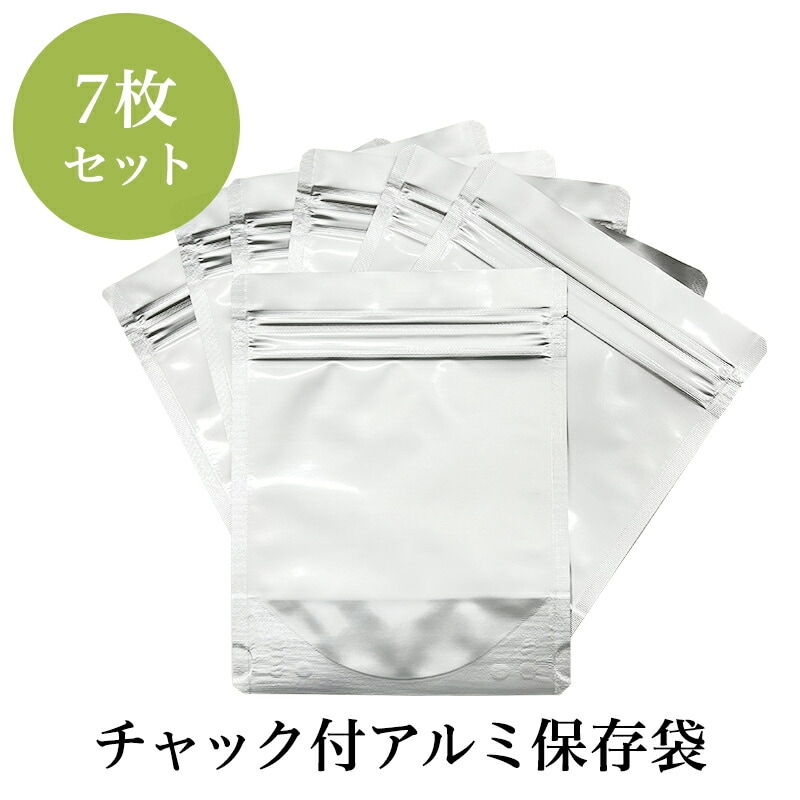 保存用アルミ袋 チャック付スタンド袋 7枚セット 140×175 送料無料