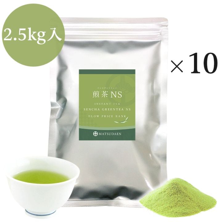 松田園（MATSUDAEN）インスタント 煎茶NS 250g×10 粉末茶 パウダー茶 さっと溶ける 業務用  給茶機対応 国内生産 国産茶原料 インスタント茶