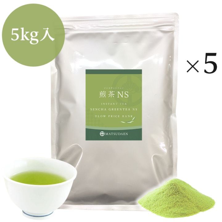 松田園（MATSUDAEN）インスタント 煎茶NS 1kg×5 粉末茶 パウダー茶 さっと溶ける 業務用  給茶機対応 国内生産 国産茶原料 インスタント茶