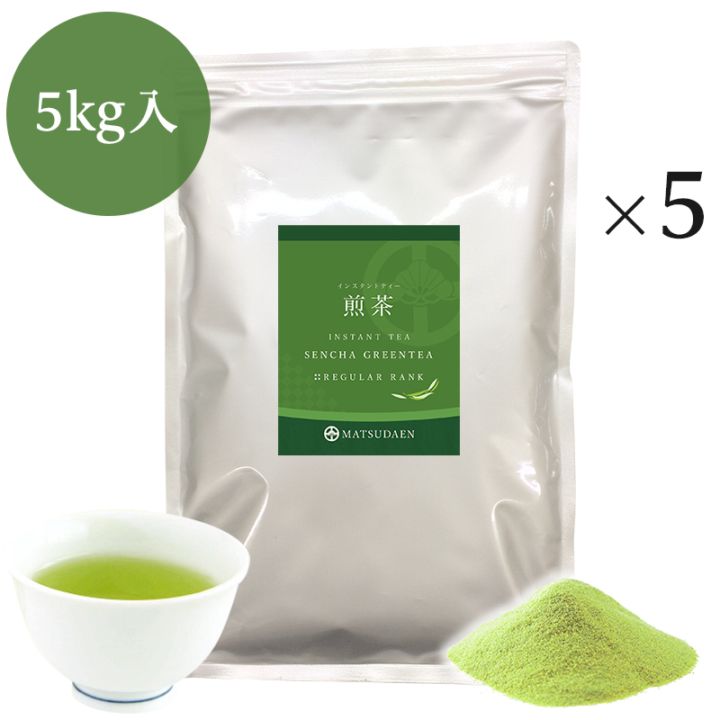 松田園（MATSUDAEN）インスタント煎茶 1kg×5 粉末茶 パウダー茶 さっと溶ける 業務用 給茶機対応 国内産茶原料100％使用 国内生産 インスタント茶