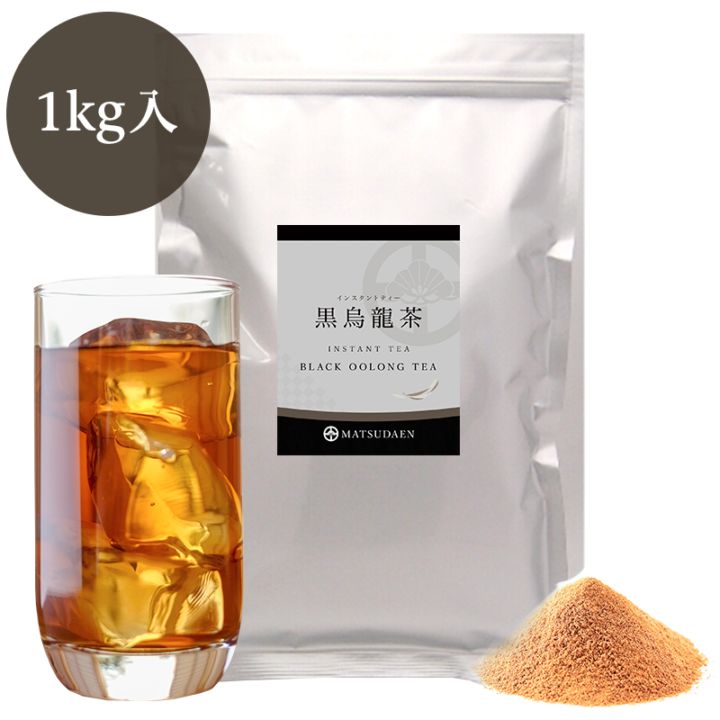 松田園（MATSUDAEN）インスタント 黒烏龍茶 1kg×1 粉末茶 パウダー茶 さっと溶ける 業務用 給茶機対応 国内生産 インスタント茶