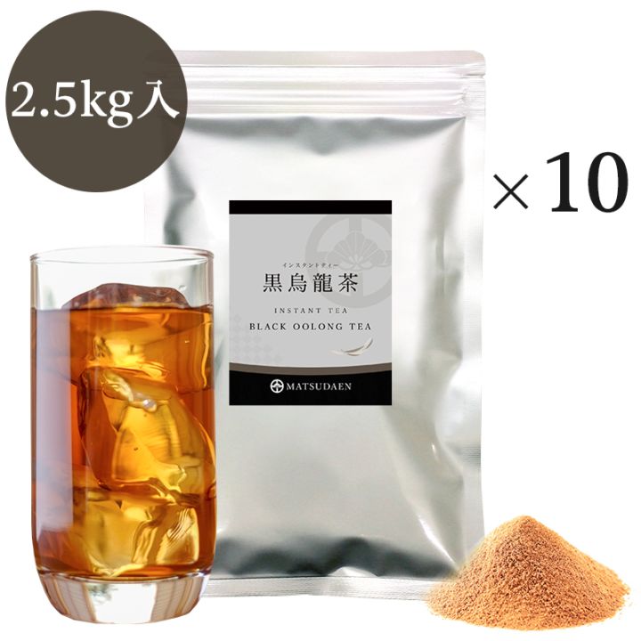 松田園（MATSUDAEN）インスタント黒烏龍茶 250g×10 粉末茶 パウダー茶 さっと溶ける 業務用 給茶機対応 国内生産 インスタント茶