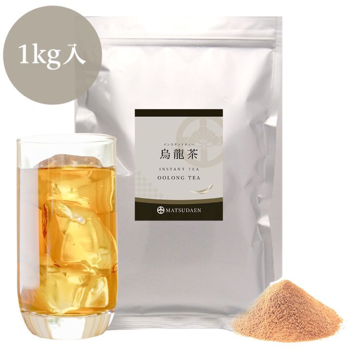 松田園（MATSUDAEN）インスタント烏龍茶 1kg×1 粉末茶 パウダー茶 さっと溶ける 業務用 給茶機対応 国内生産 インスタント茶