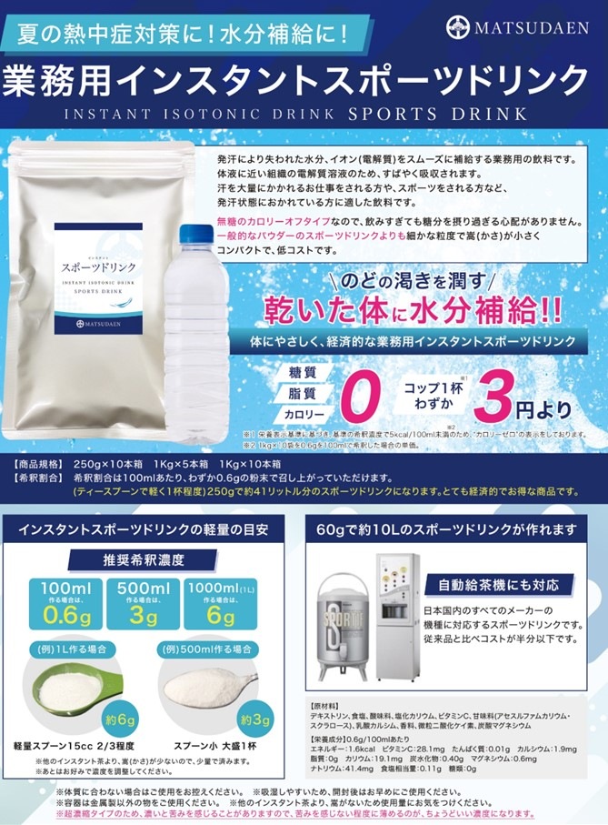 松田園（MATSUDAEN）インスタントスポーツドリンク グレープフルーツ風味 糖質ゼロ ゼロカロリー パウダー粉末 スポーツ飲料 さっと溶ける 熱中症対策 業務用