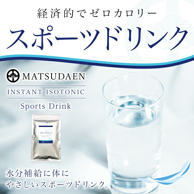 松田園（MATSUDAEN）インスタントスポーツドリンク グレープフルーツ風味 糖質ゼロ ゼロカロリー パウダー粉末 スポーツ飲料 さっと溶ける 熱中症対策 業務用