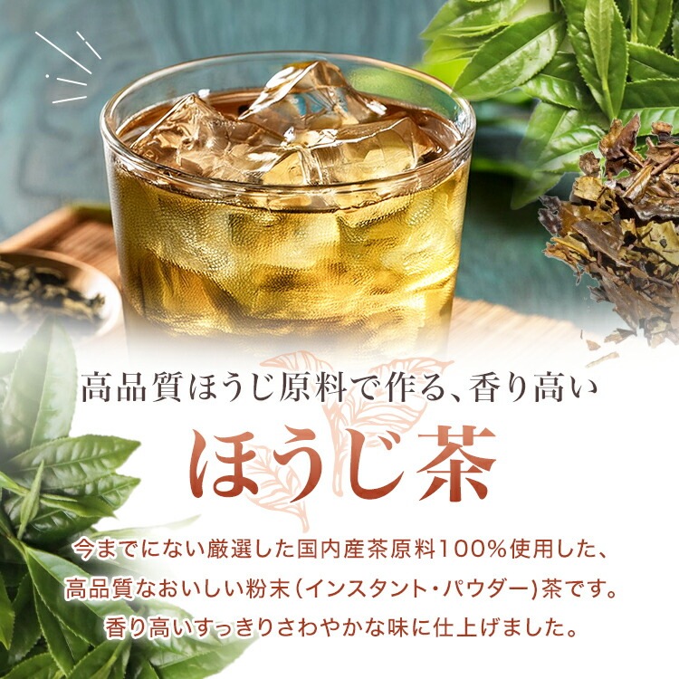 松田園(MATSUDAEN)インスタント ほうじ茶 粉末茶 パウダー茶 さっと溶ける 業務用 給茶機対応 国内産茶原料100%使用 国内生産 インスタント茶