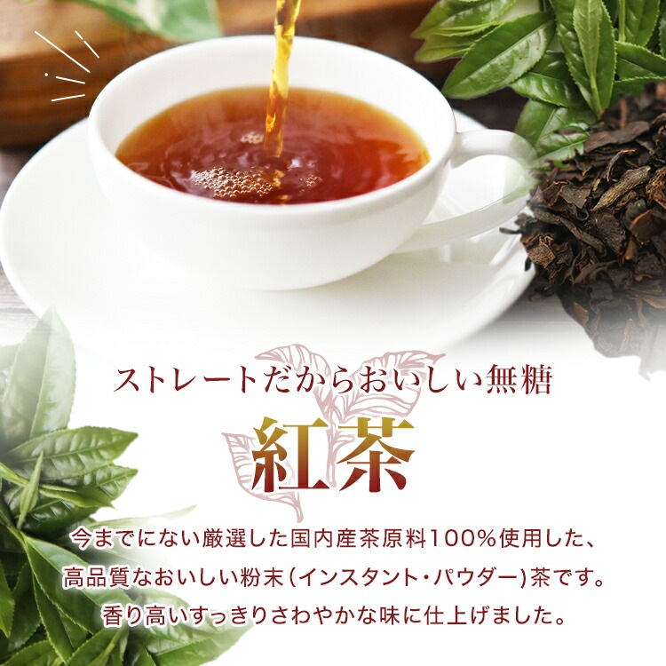 松田園（MATSUDAEN）インスタント紅茶 無糖 ストレートティー 粉末茶 パウダー茶 さっと溶ける 業務用 給茶機対応 国内生産 インスタント茶