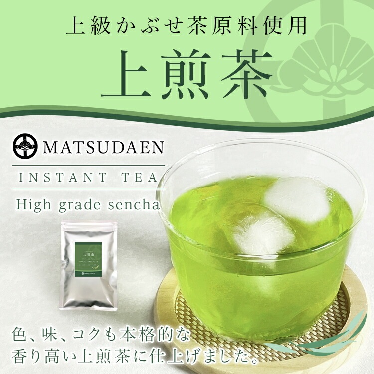 松田園（MATSUDAEN）インスタント 上煎茶 ストレート 粉末茶 パウダー茶 さっと溶ける 業務用 来客用 接茶用 高級茶かぶせ茶使用 給茶機対応 国内生産 インスタント茶