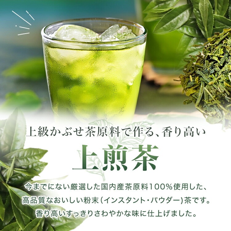 松田園（MATSUDAEN）インスタント 上煎茶 ストレート 粉末茶 パウダー茶 さっと溶ける 業務用 来客用 接茶用 高級茶かぶせ茶使用 給茶機対応 国内生産 インスタント茶