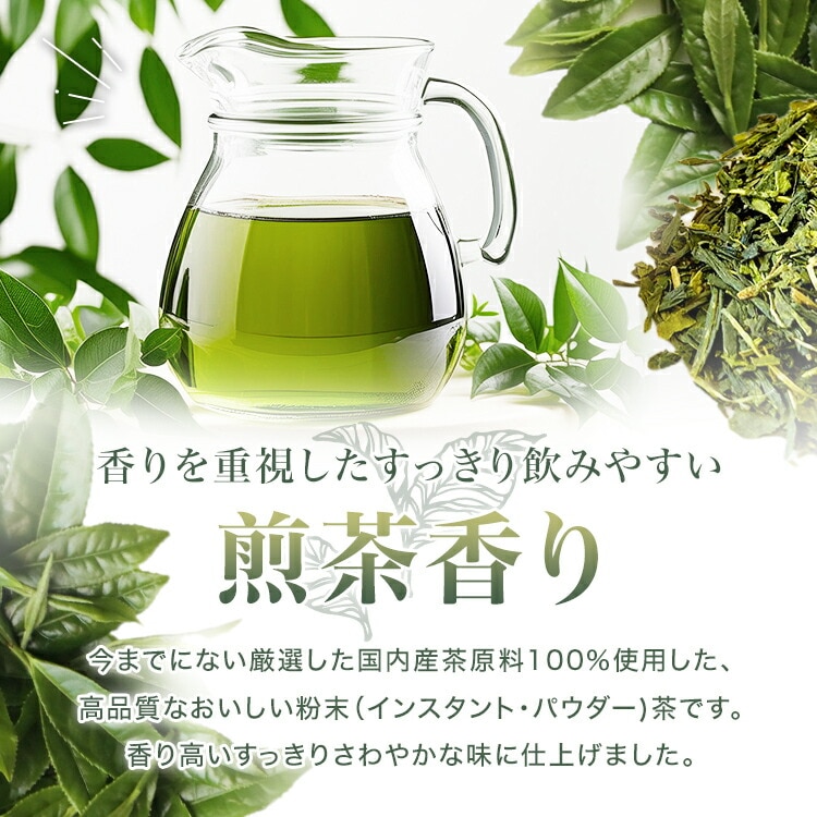 松田園（MATSUDAEN）インスタント 煎茶香り ストレート 粉末茶 パウダー茶 さっと溶ける 業務用  給茶機対応 国内生産 すっきり 飲みやすい インスタント茶