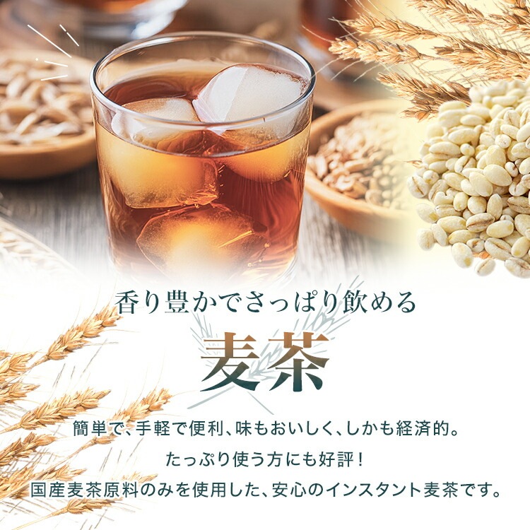 松田園（MATSUDAEN）インスタント麦茶 ノンカフェイン 粉末茶 パウダー茶 さっと溶ける 業務用 給茶機対応 国内産茶原料100％使用 国内生産 インスタント茶