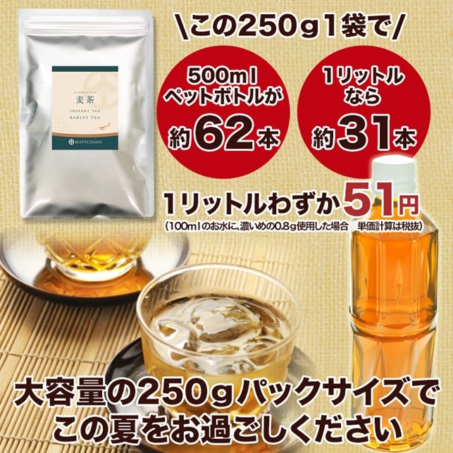 松田園（MATSUDAEN）インスタント麦茶 ノンカフェイン 粉末茶 パウダー茶 さっと溶ける 業務用 給茶機対応 国内産茶原料100％使用 国内生産 インスタント茶