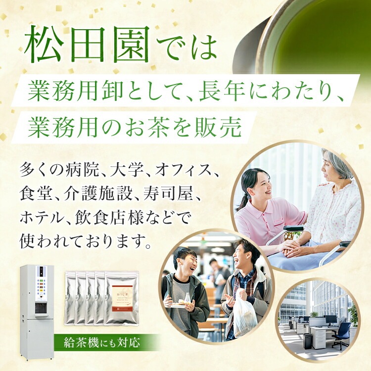 松田園（MATSUDAEN）インスタント抹茶入玄米茶 厳選抹茶配合 粉末茶 パウダー茶 さっと溶ける 業務用 給茶機対応 国内産茶原料100％使用 国内生産 インスタント茶
