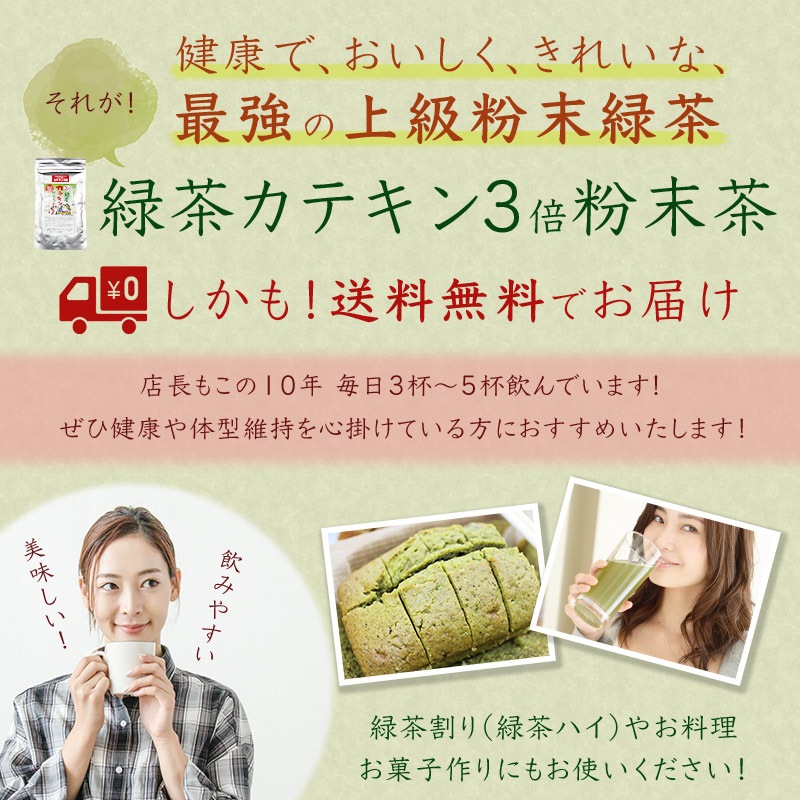 緑茶カテキン3倍粉末茶 100g詰×1 粉末緑茶 粉末茶 粉砕茶 送料無料 エピガロカテキンガレート