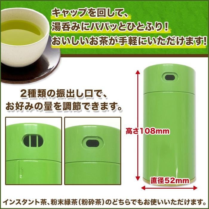 粉末茶 インスタント茶用 振出し缶 パパット缶 容器