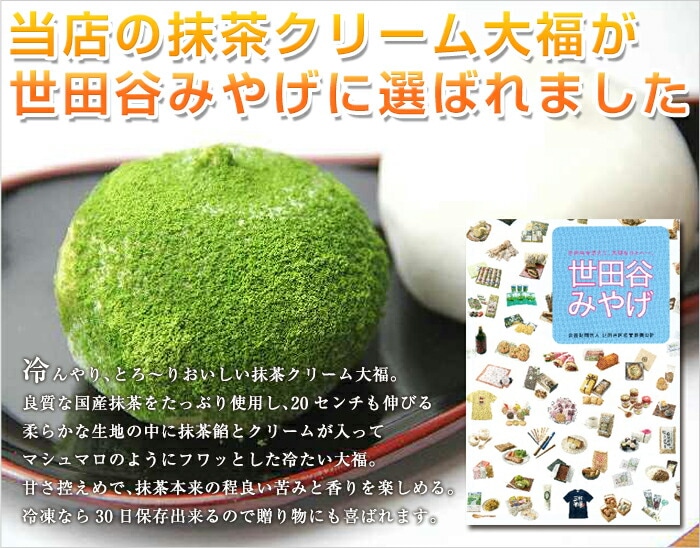 松田園(MATSUDAEN)抹茶クリーム大福 10個入セット スイーツ お菓子 和菓子 大福 抹茶大福