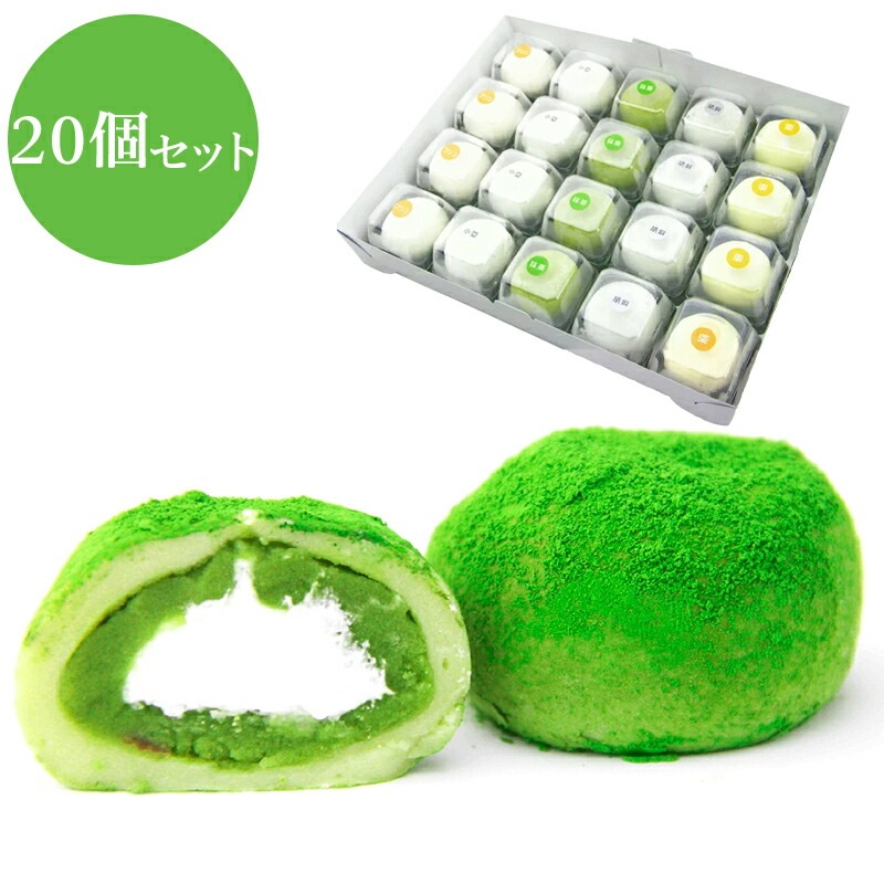 松田園（MATSUDAEN）抹茶クリーム大福 20個入セット スイーツ お菓子 和菓子 大福 抹茶大福