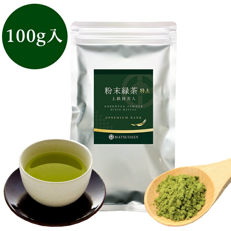 松田園(MATSUDAEN)粉末緑茶(特上)100g×1 上級抹茶入 国産茶葉100% まろやか 飲みやすい 無添加 無着色 粉末茶 国産 大容量 お寿司屋さんも認めた業務用品質 急須不要