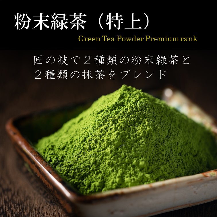 松田園(MATSUDAEN)粉末緑茶(特上)100g×1 上級抹茶入 国産茶葉100% まろやか 飲みやすい 無添加 無着色 粉末茶 国産 大容量 お寿司屋さんも認めた業務用品質 急須不要