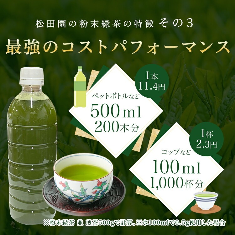松田園（MATSUDAEN）粉末緑茶（上）100g×2 抹茶・ほんのり玄米入り 国産茶葉100% まろやか 飲みやすい 無添加 無着色 粉末茶 国産 大容量 お寿司屋さんも認めた業務用品質 急須不要 粉砕茶