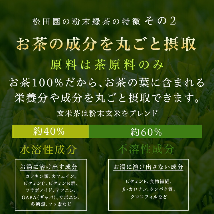 松田園（MATSUDAEN）粉末緑茶（上）1kg詰　抹茶・ほんのり玄米入り 国産茶葉100% まろやか 飲みやすい 無添加 無着色 粉末茶 国産 大容量 お寿司屋さんも認めた業務用品質 急須不要 粉砕茶