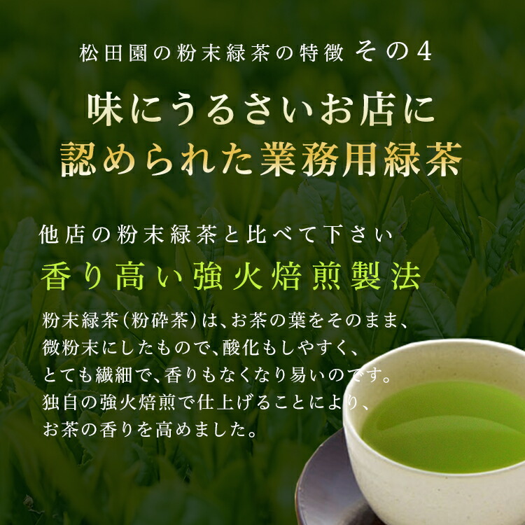 松田園（MATSUDAEN）粉末緑茶（上）1kg詰　抹茶・ほんのり玄米入り 国産茶葉100% まろやか 飲みやすい 無添加 無着色 粉末茶 国産 大容量 お寿司屋さんも認めた業務用品質 急須不要 粉砕茶