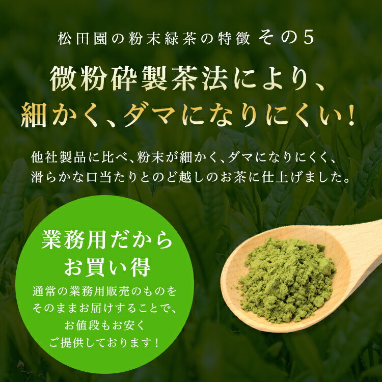 松田園(MATSUDAEN)粉末緑茶(上)100g×1 抹茶・ほんのり玄米入り 国産茶葉100% まろやか 飲みやすい 無添加 無着色 粉末茶 国産 大容量 お寿司屋さんも認めた業務用品質 急須不要 粉砕茶