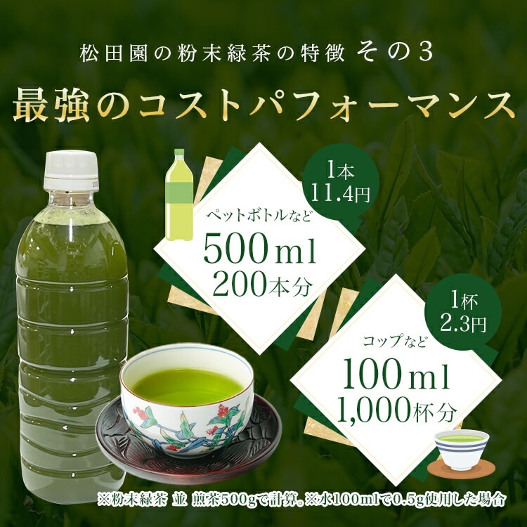 松田園（MATSUDAEN）粉末緑茶（並）煎茶 1kg 国産茶葉100% まろやか バランス 無添加 無着色 粉末茶 国産 大容量 お寿司屋さんも認めた業務用品質 急須不要 粉砕茶